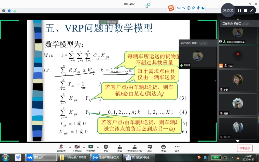 说明: E:\E盘备份\郭垂江 讲座\搜狗截图20200627193058.jpg