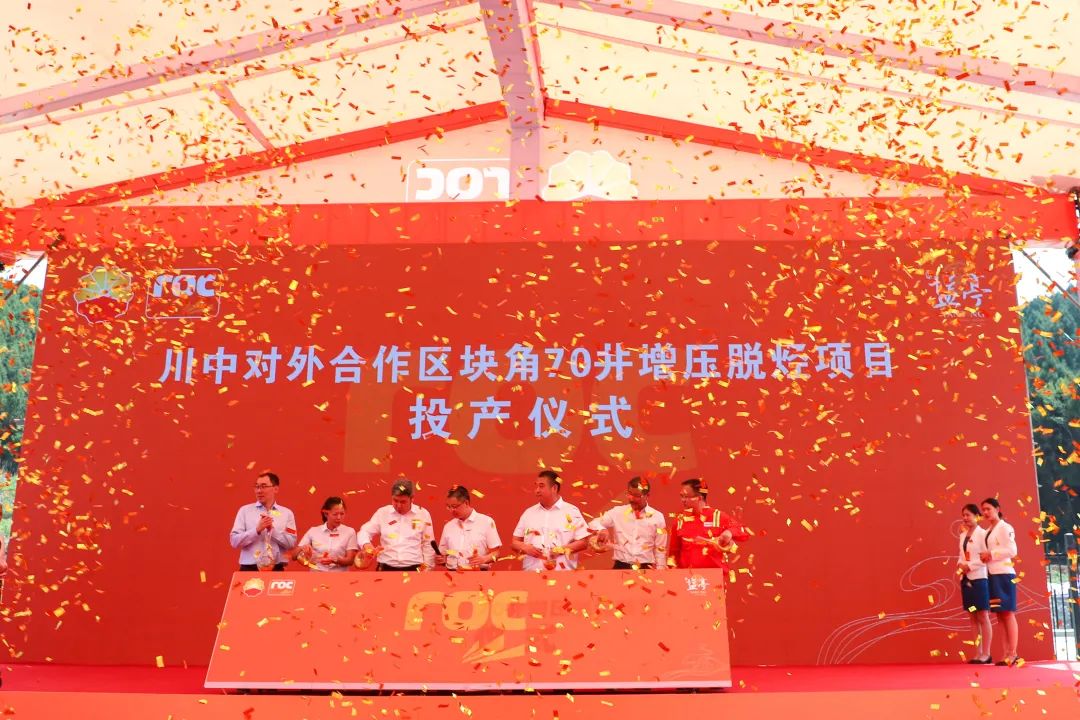洛克石油举办八角场气田增压脱烃项目投产仪式
